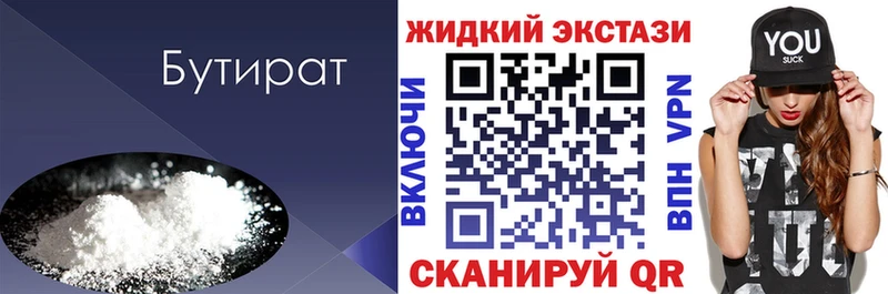 Купить  Курчатов  Бутират бутандиол 