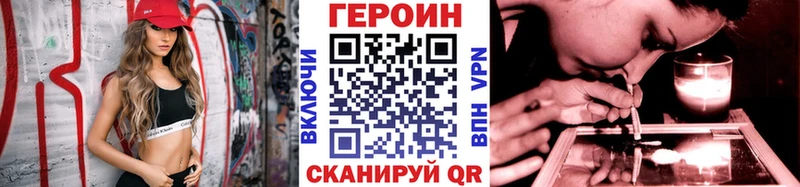 Героин хмурый  Купить закладки  Курчатов 